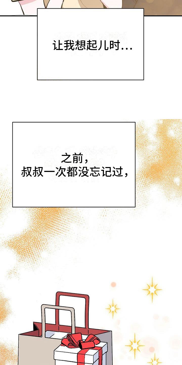 第8章：心事19