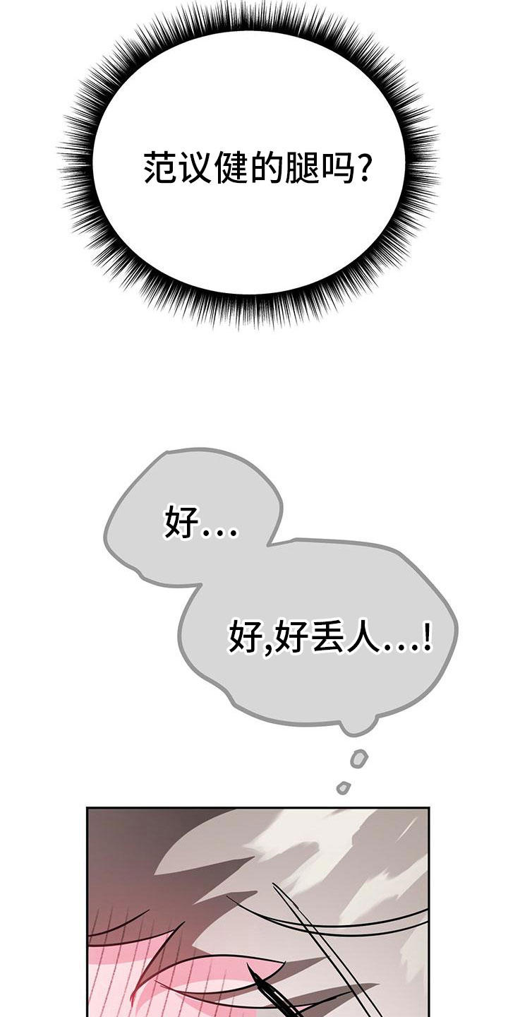 第51章：被整了14