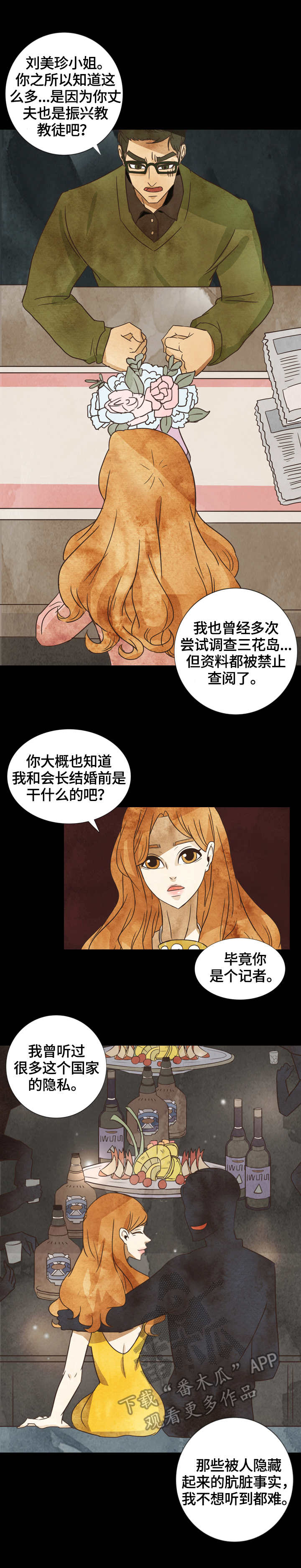 第14章：暗中调查8