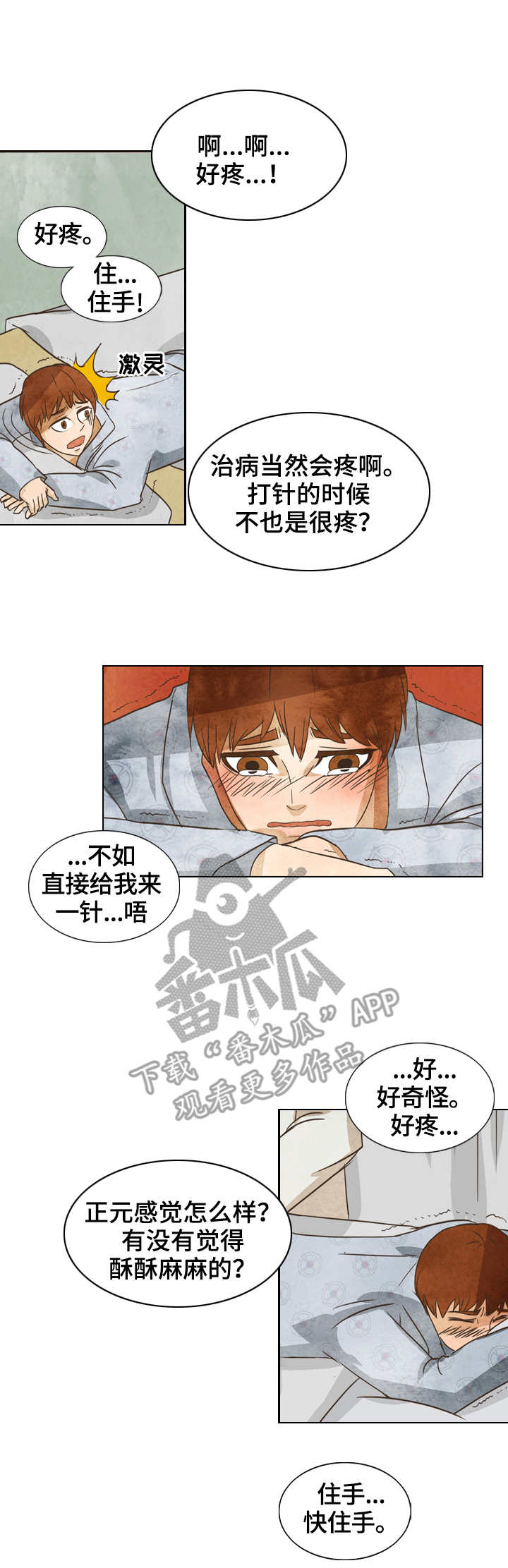 第16章：发烧7
