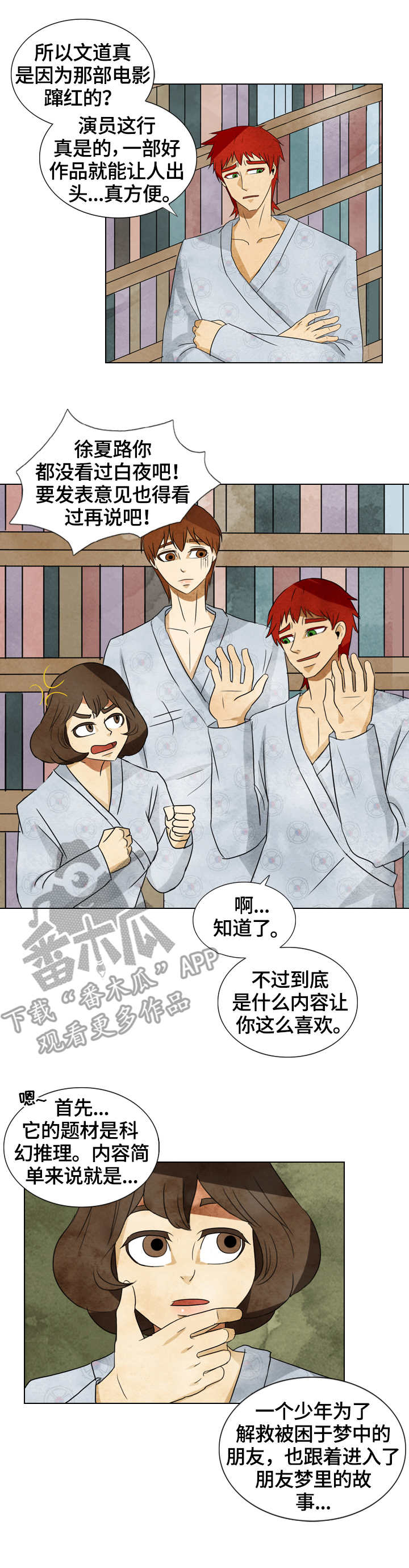 第32章：白夜4