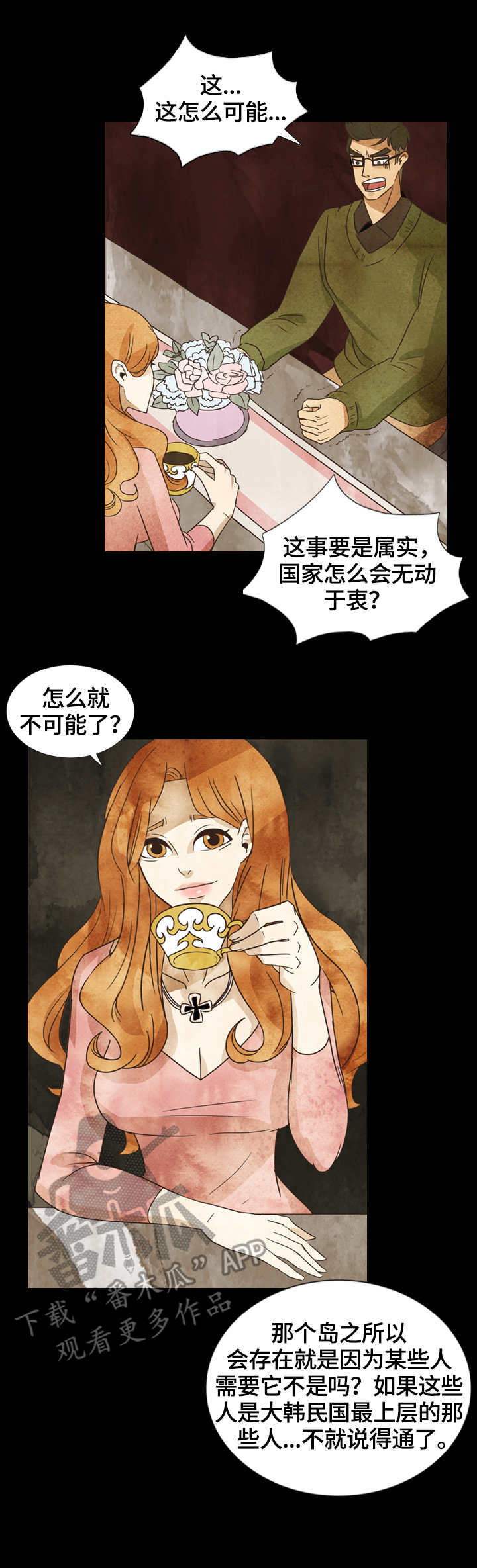 第14章：暗中调查7