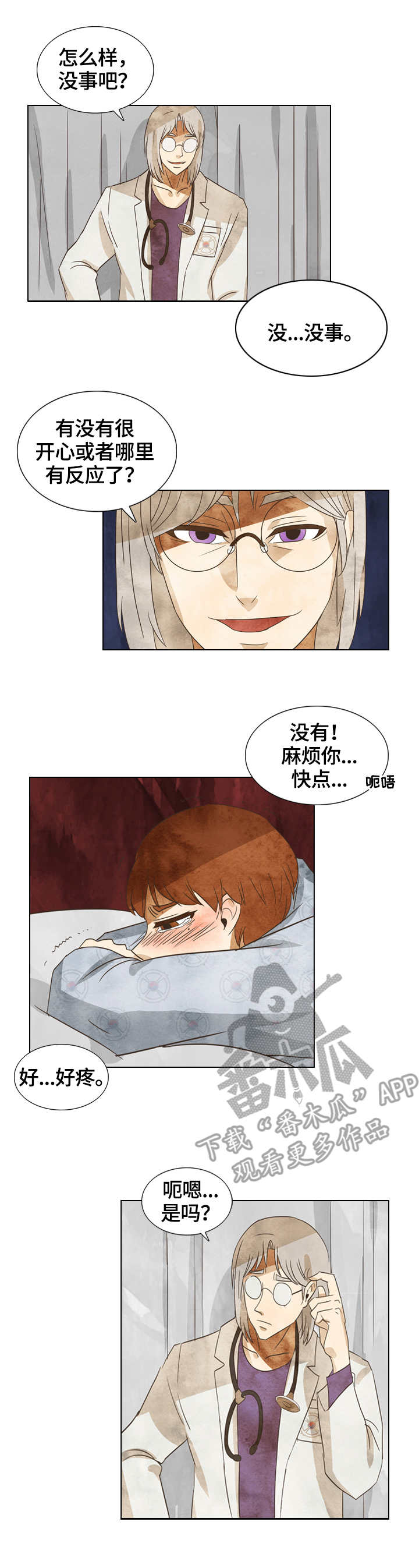 第16章：发烧6