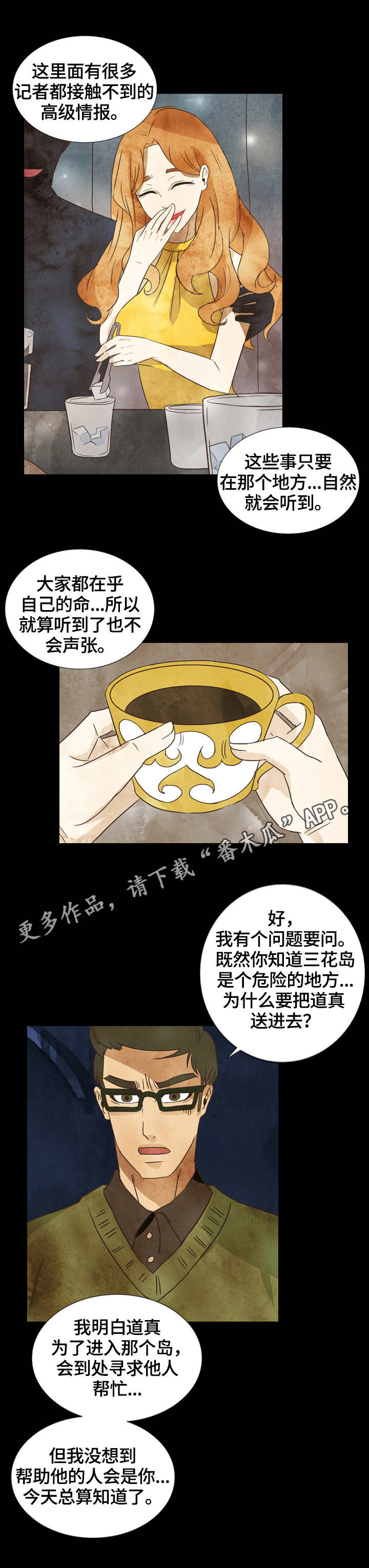 第14章：暗中调查9