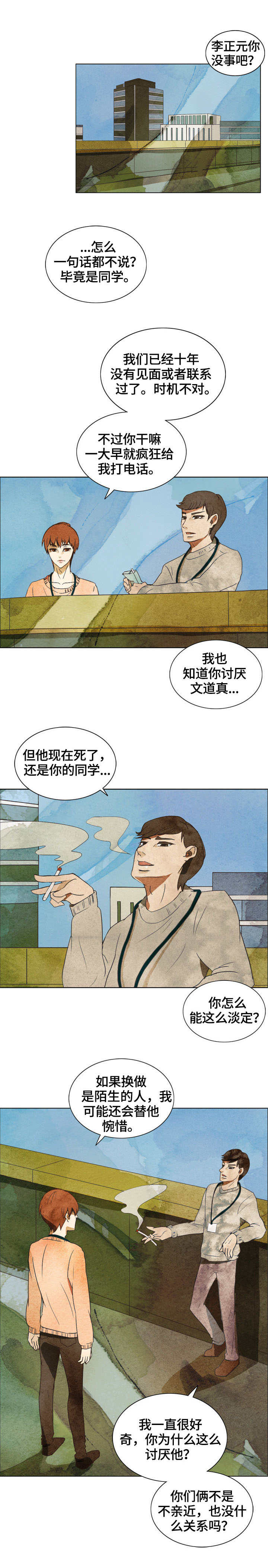 第1章：死讯8