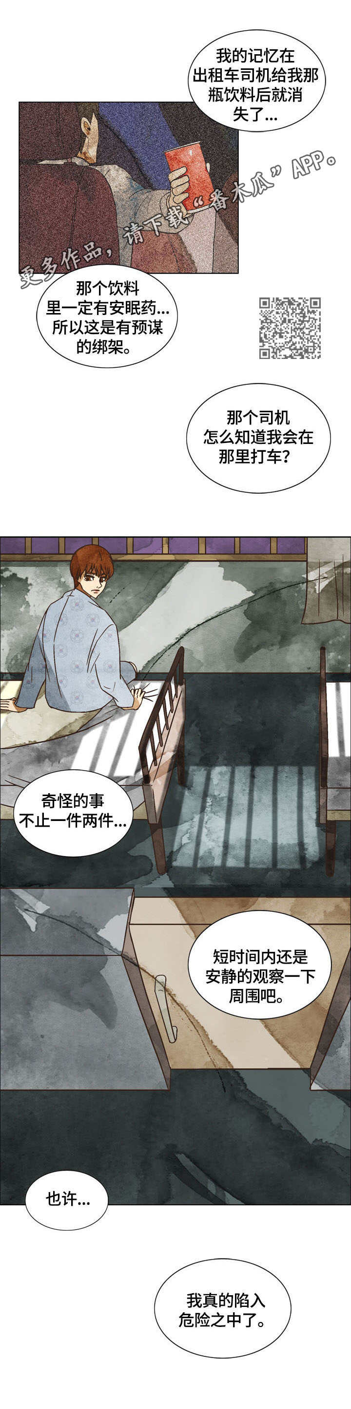 第7章：奇怪的感觉5