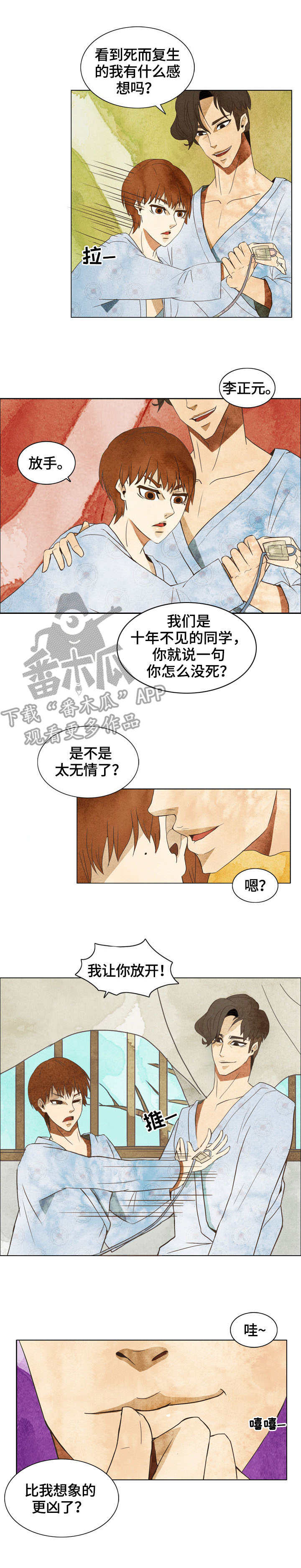 第3章：死而复生5