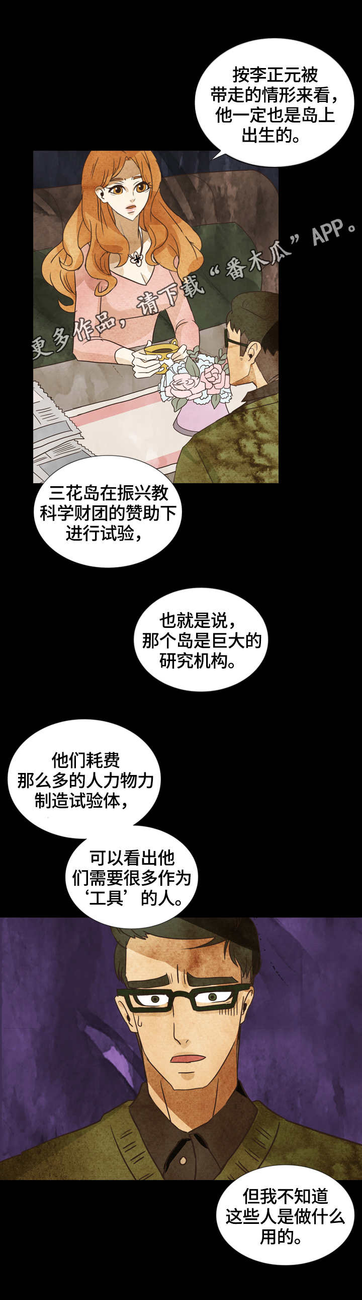 第14章：暗中调查6