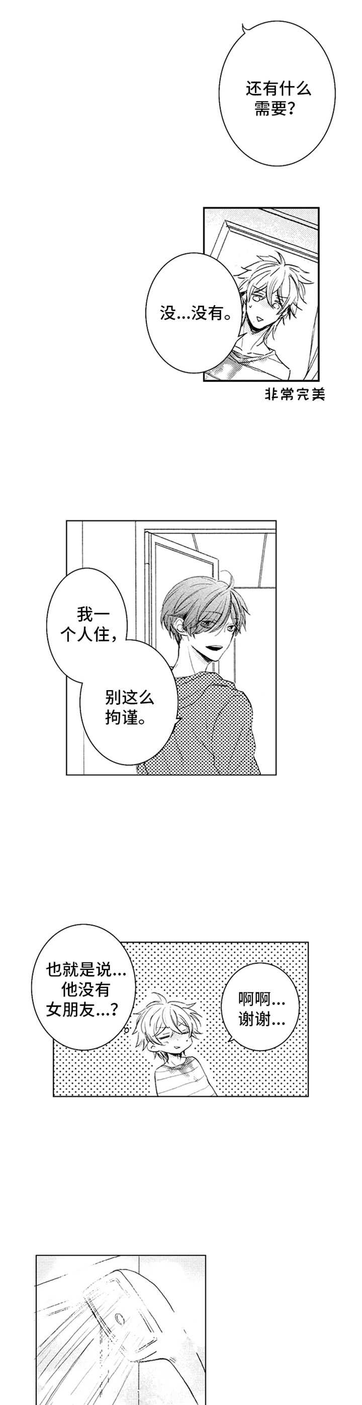 第3章：和以前一样8