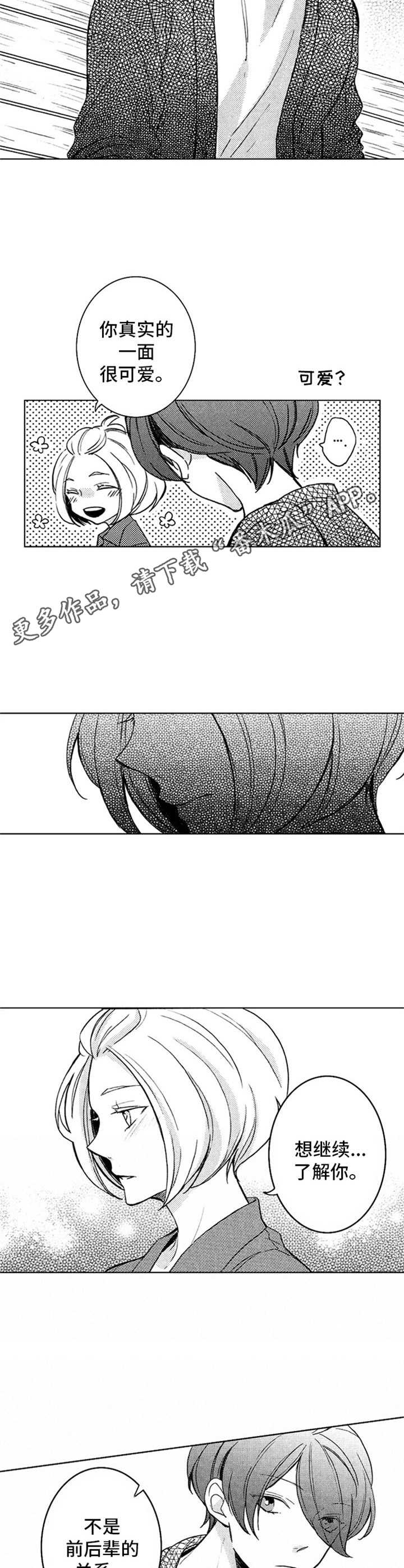 第23章：倾诉5