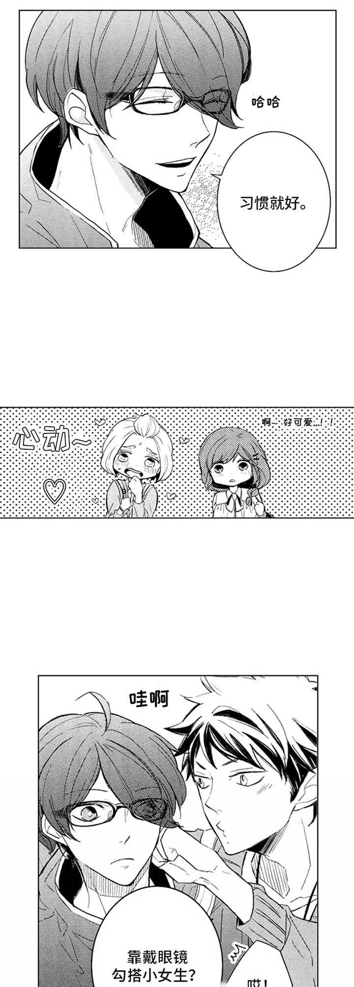 第18章：眼镜10
