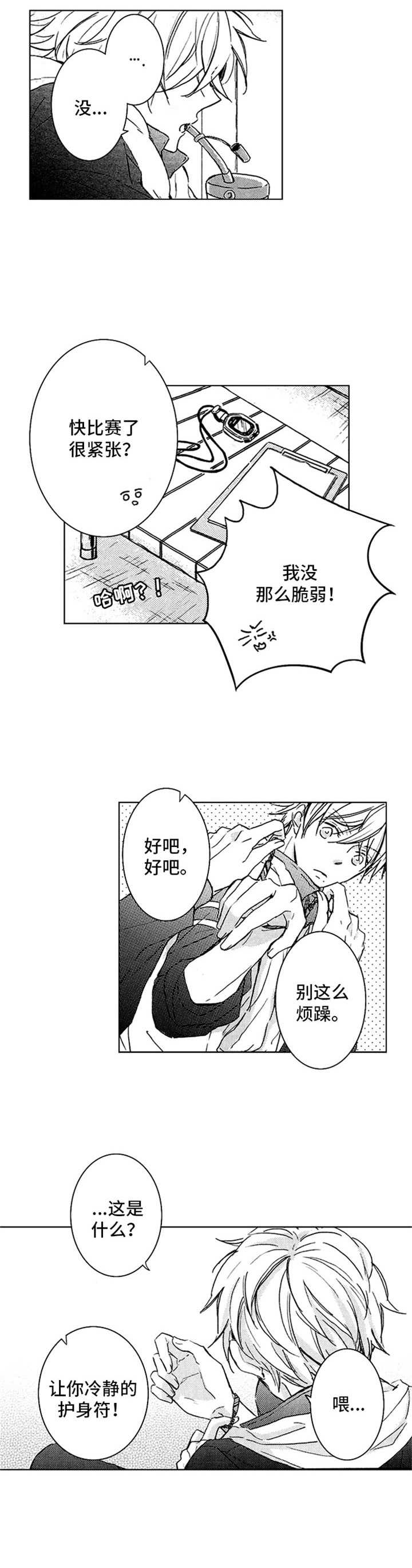 第7章：护身符9