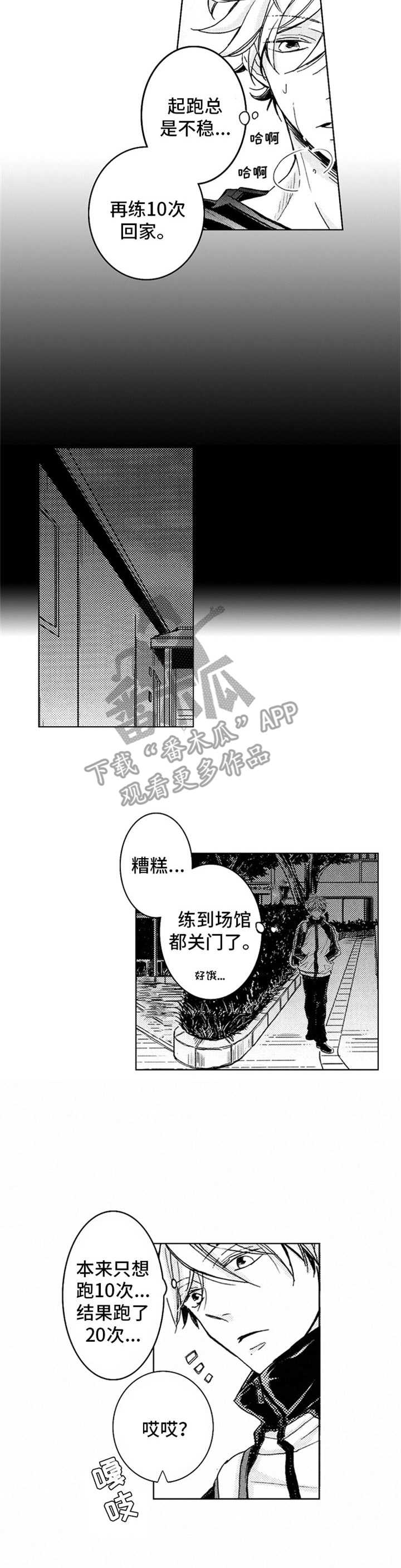 第4章：田径部8