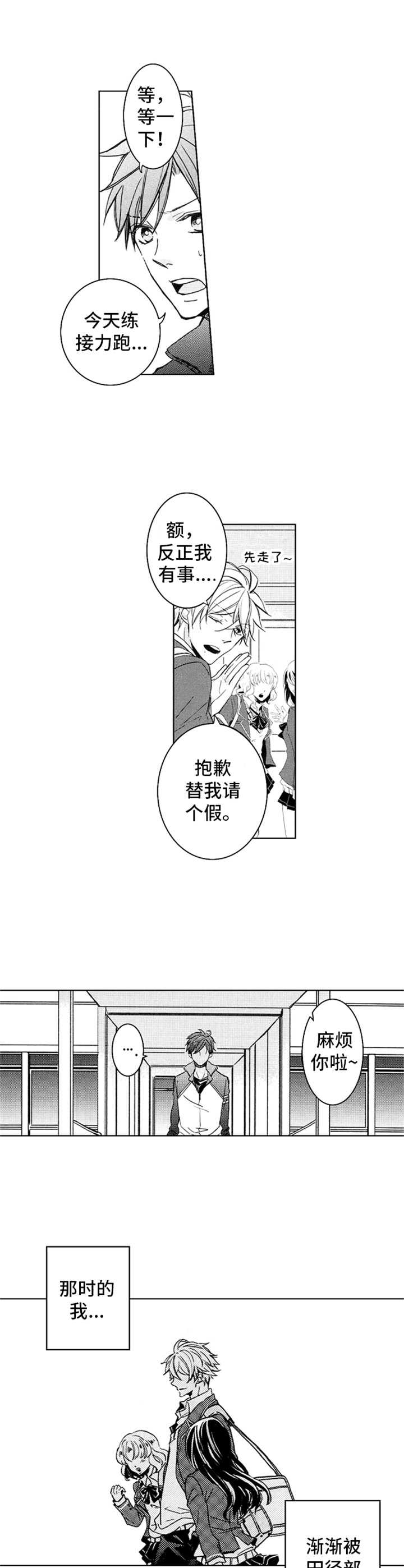第4章：田径部5