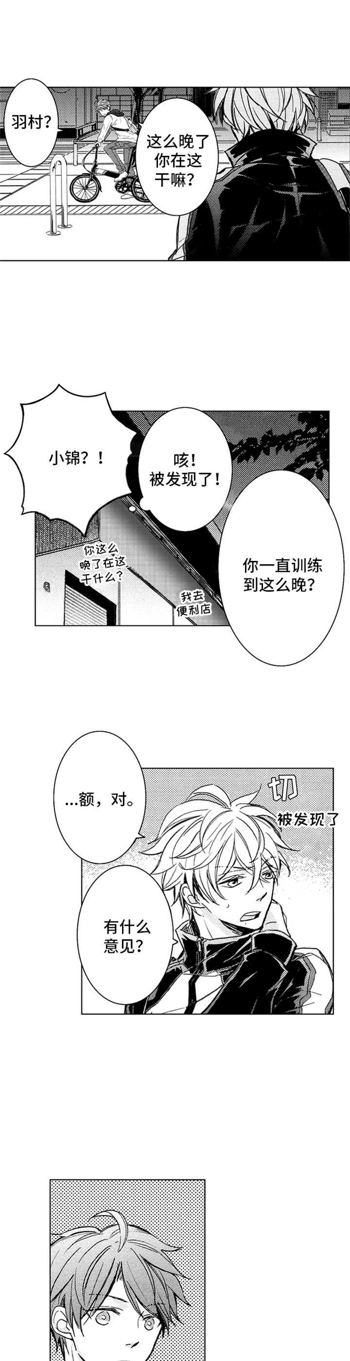 第4章：田径部9