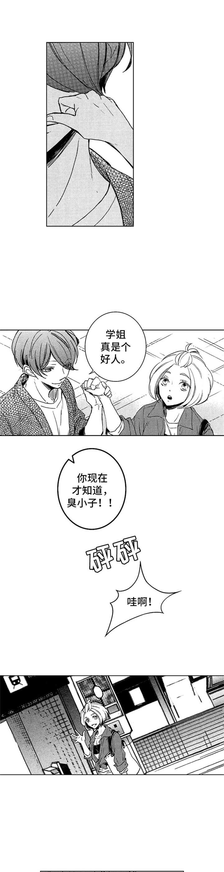 第24章：鼓劲7