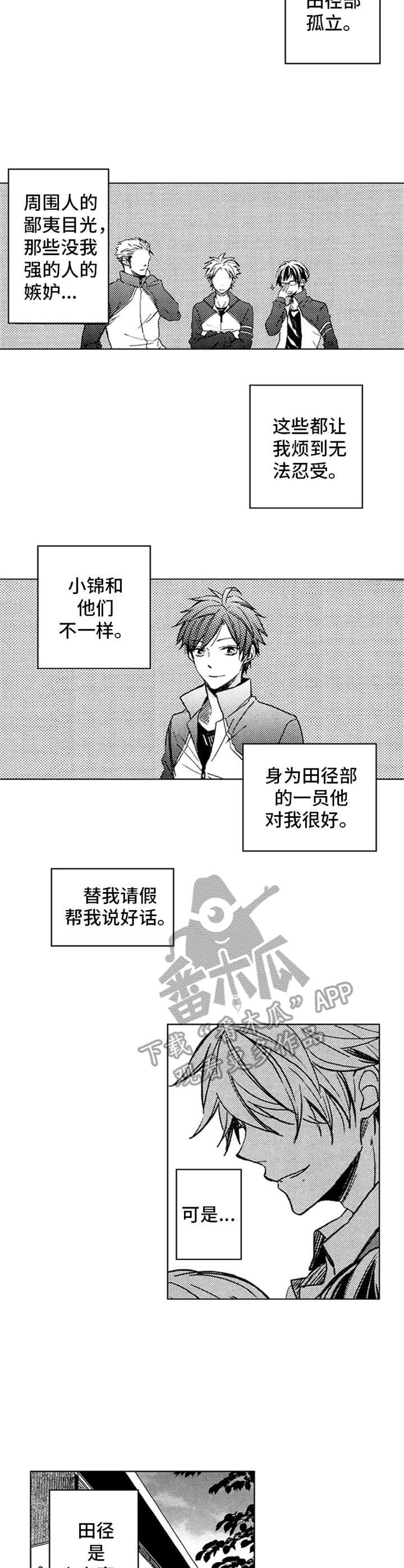 第4章：田径部6