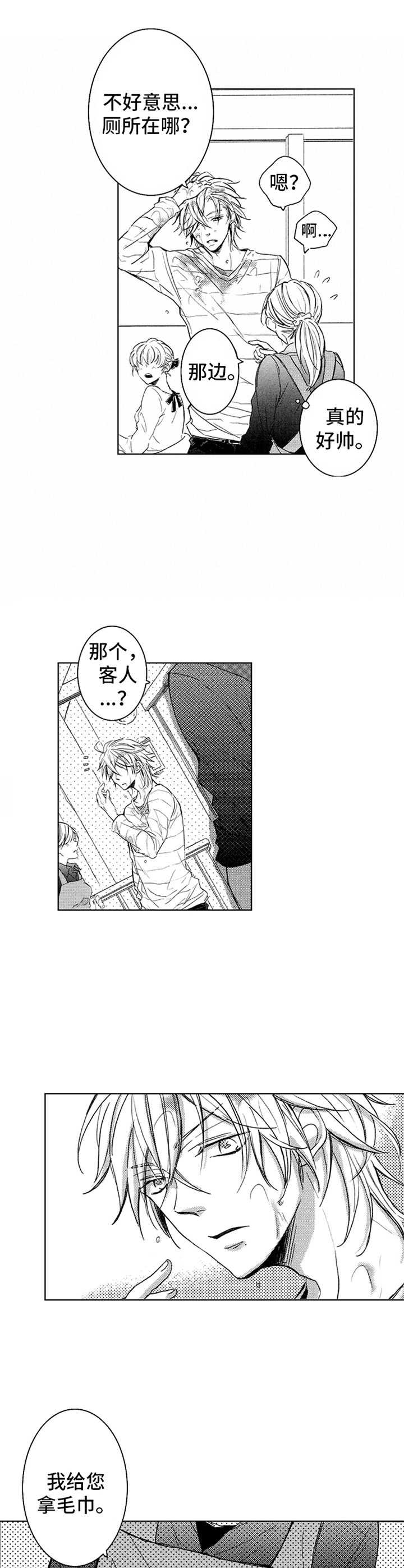 第2章：重逢7
