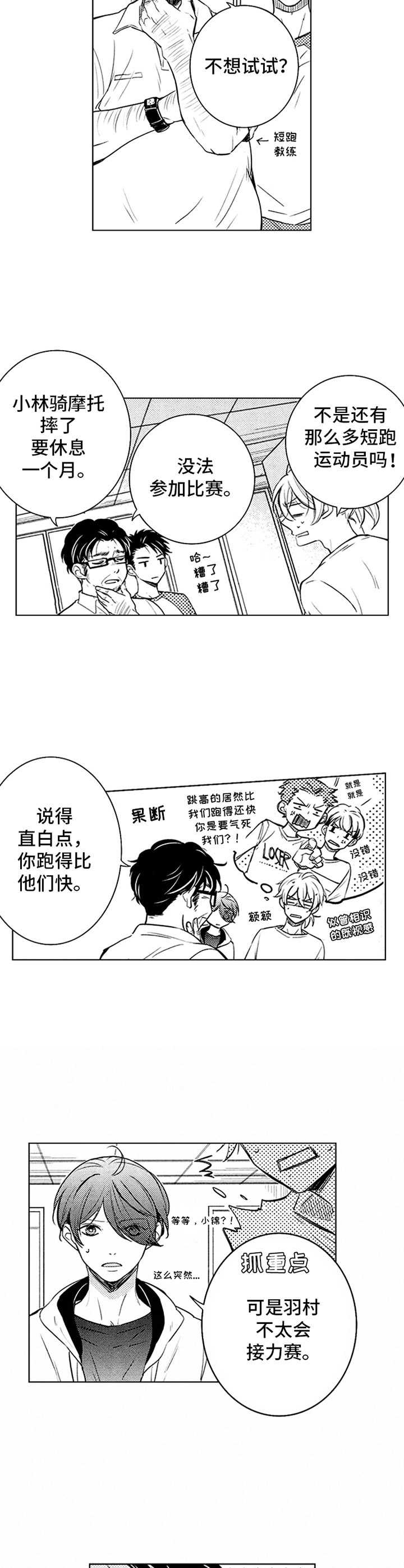 第33章：奔跑吧9