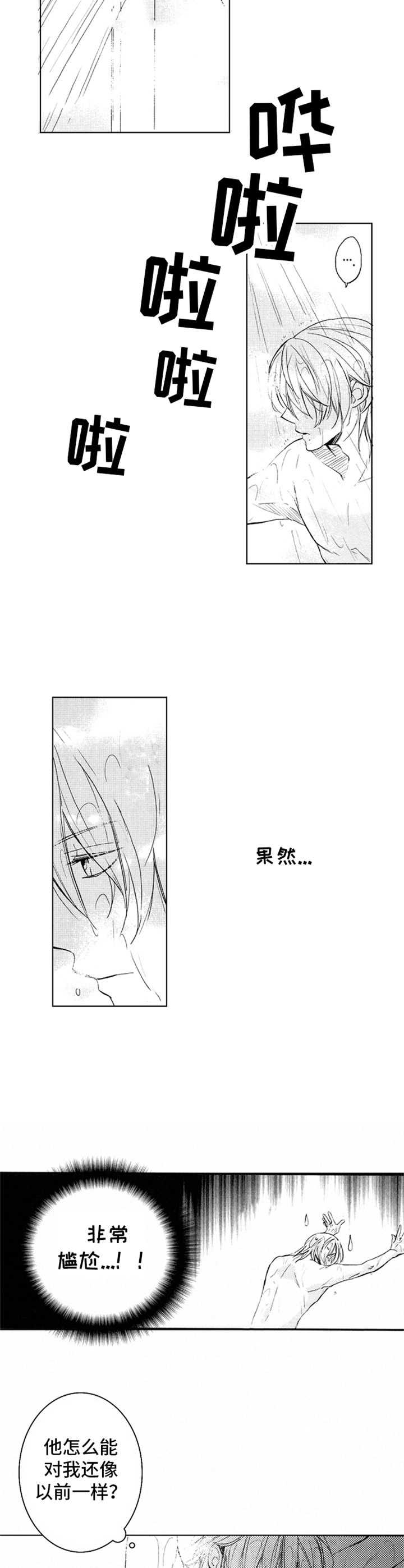 第3章：和以前一样9
