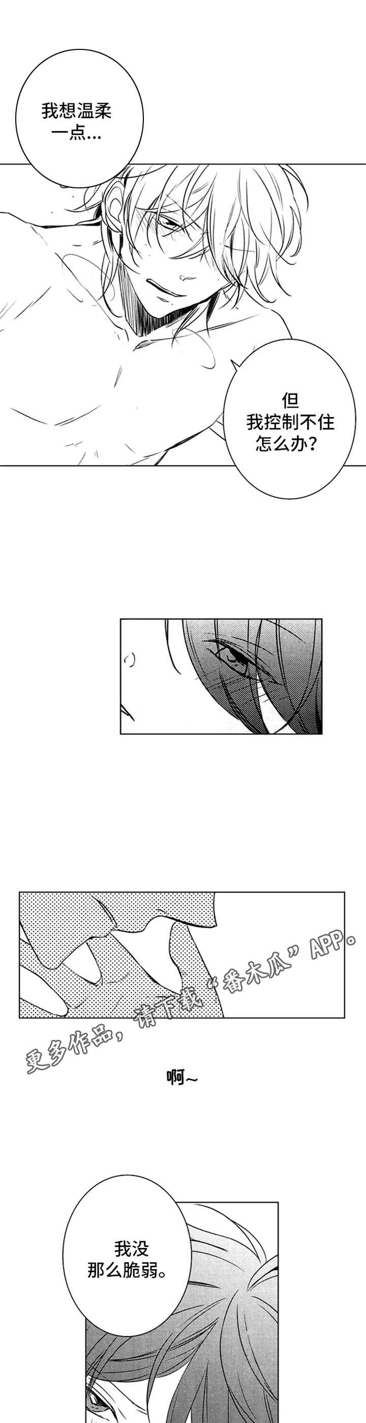 第30章：体贴8