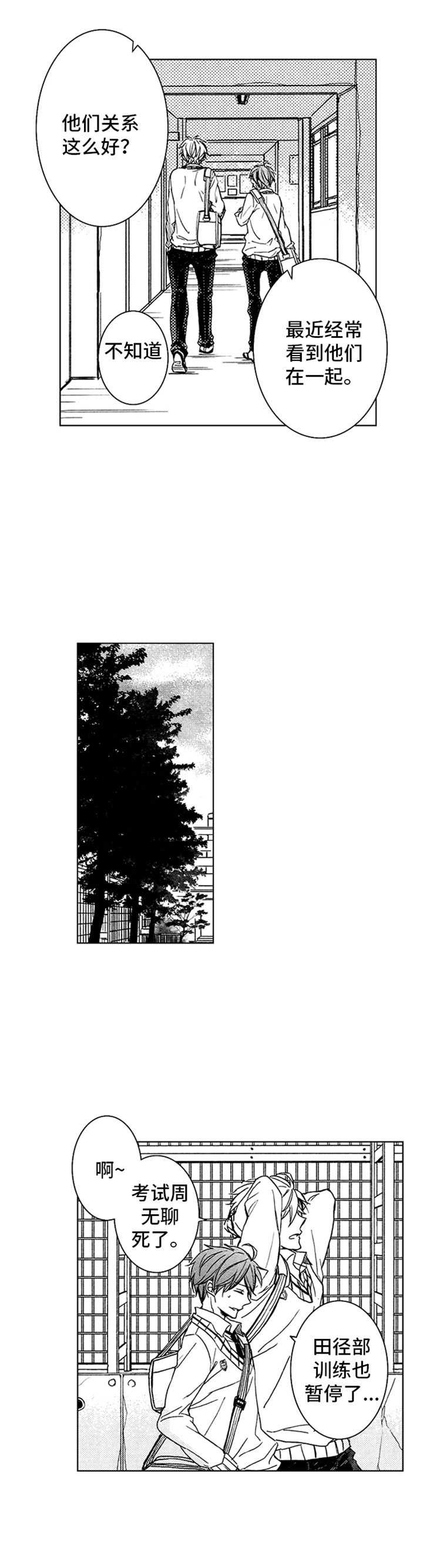第6章：关系转变9