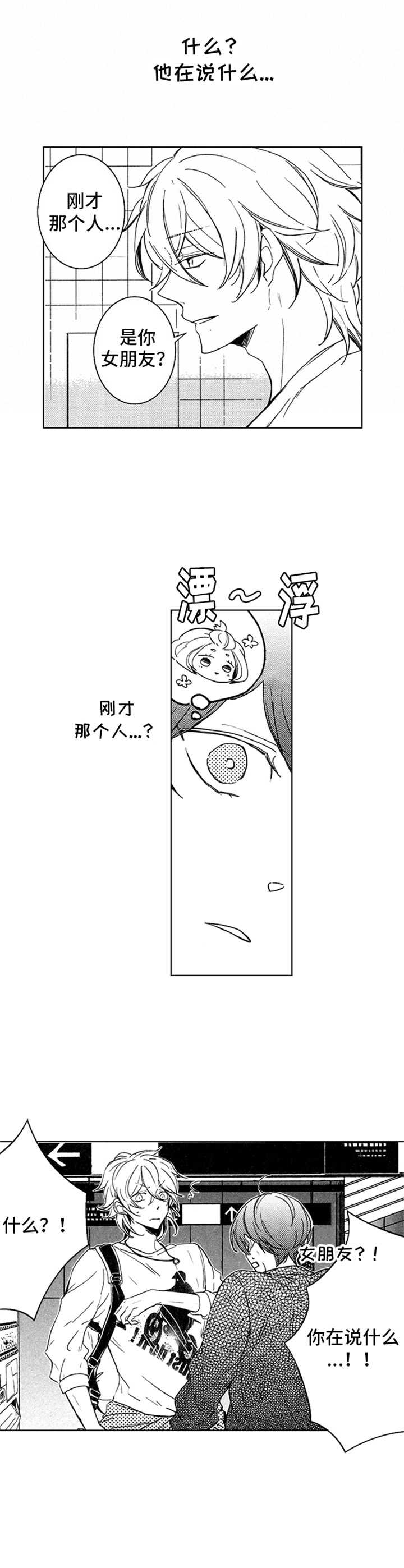 第25章：误会9