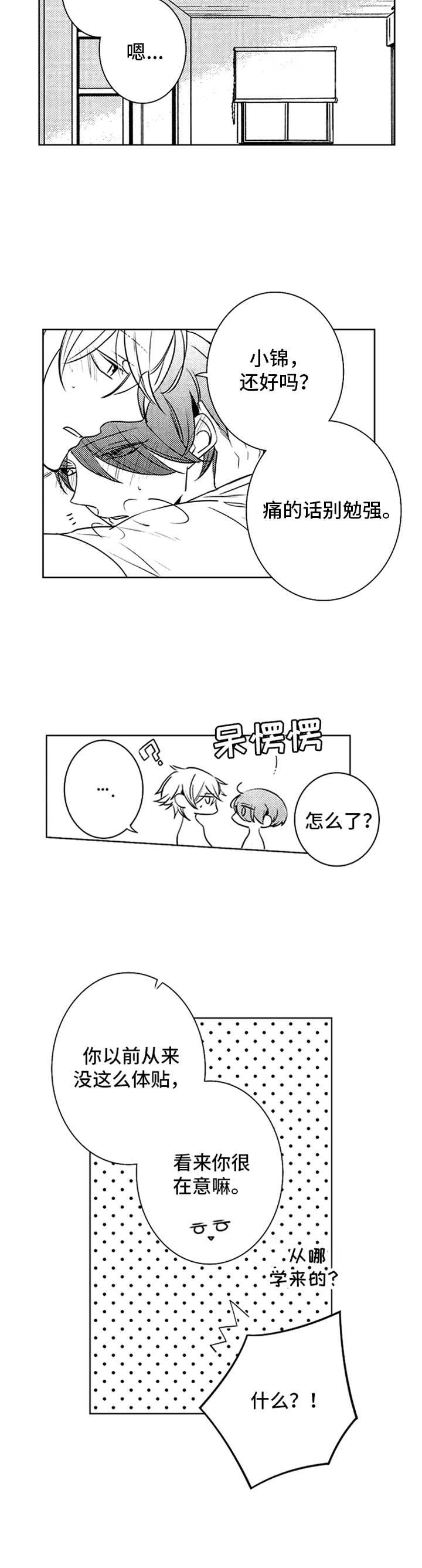 第30章：体贴5