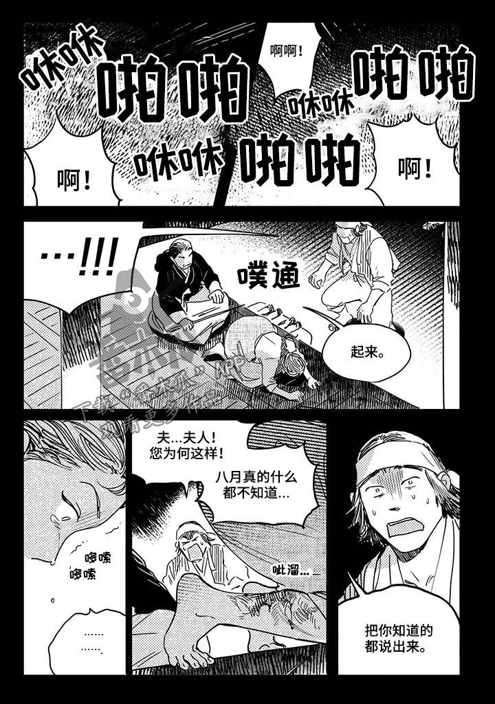 第39章：【第二季】提前败露8