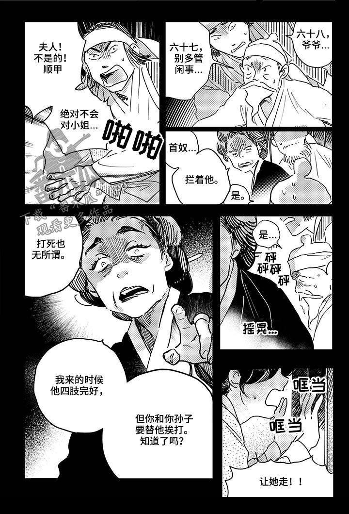 第40章：【第二季】别死7