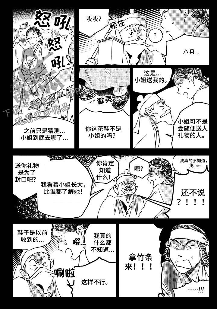 第39章：【第二季】提前败露5