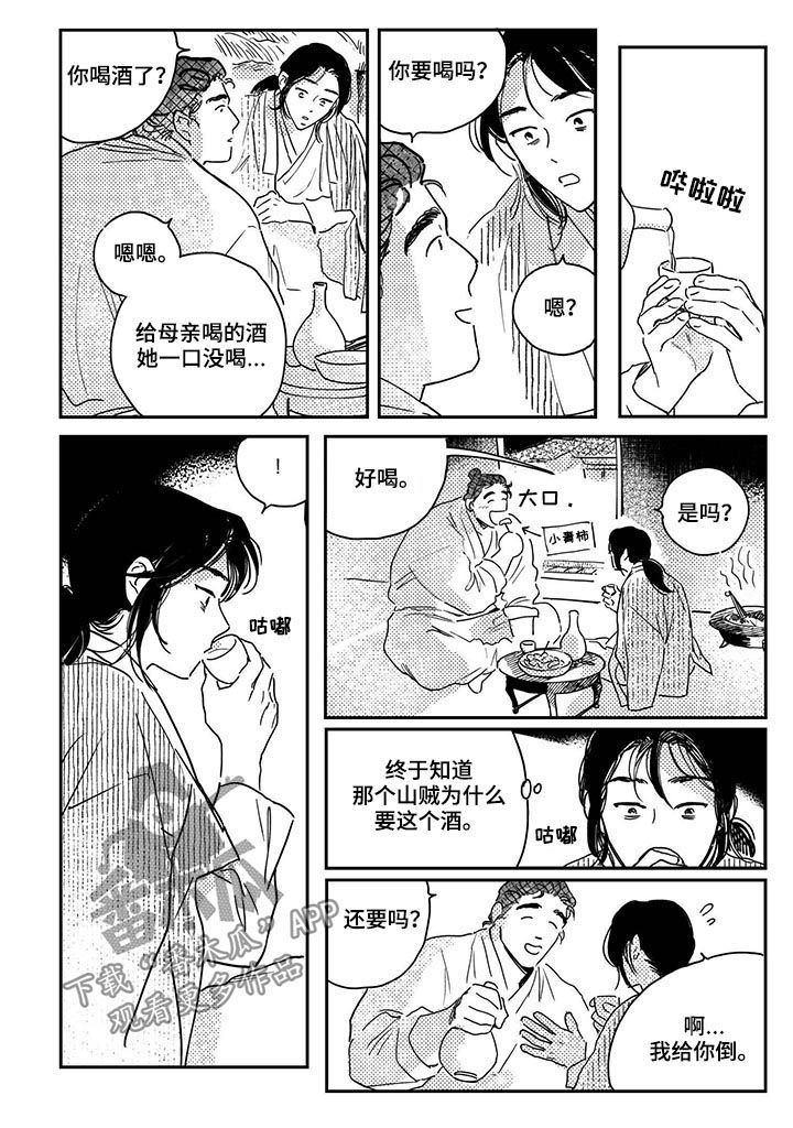 第51章：【第二季】喝酒6