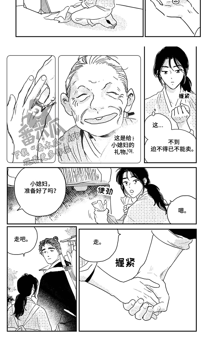 第99章：【第三季】贿赂7