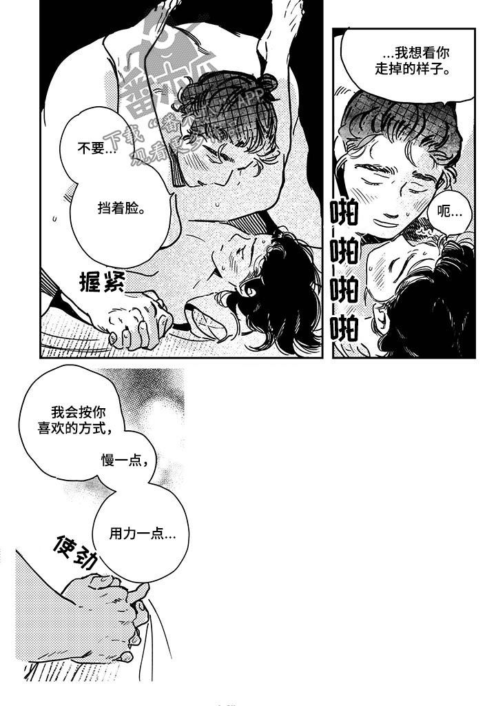 第33章：【第二季】控制不住自己9