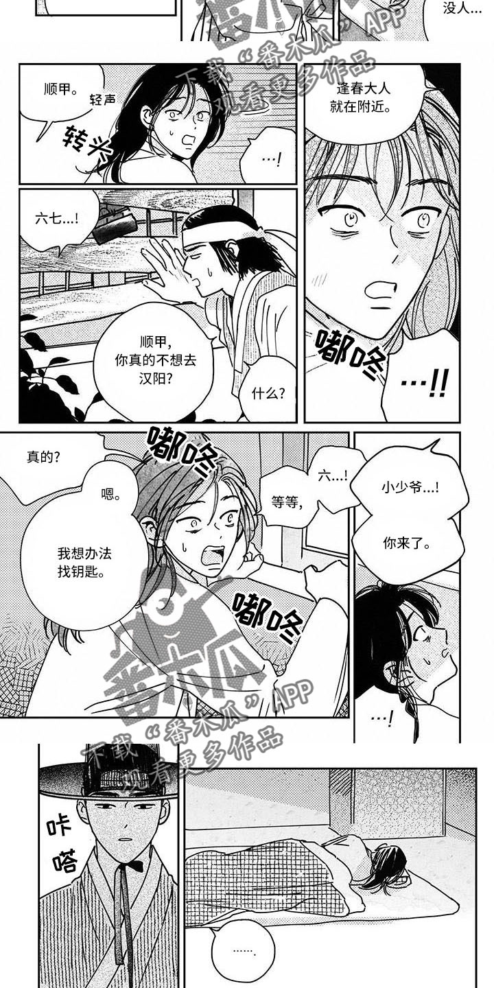 第136章： 【第四季】装病6