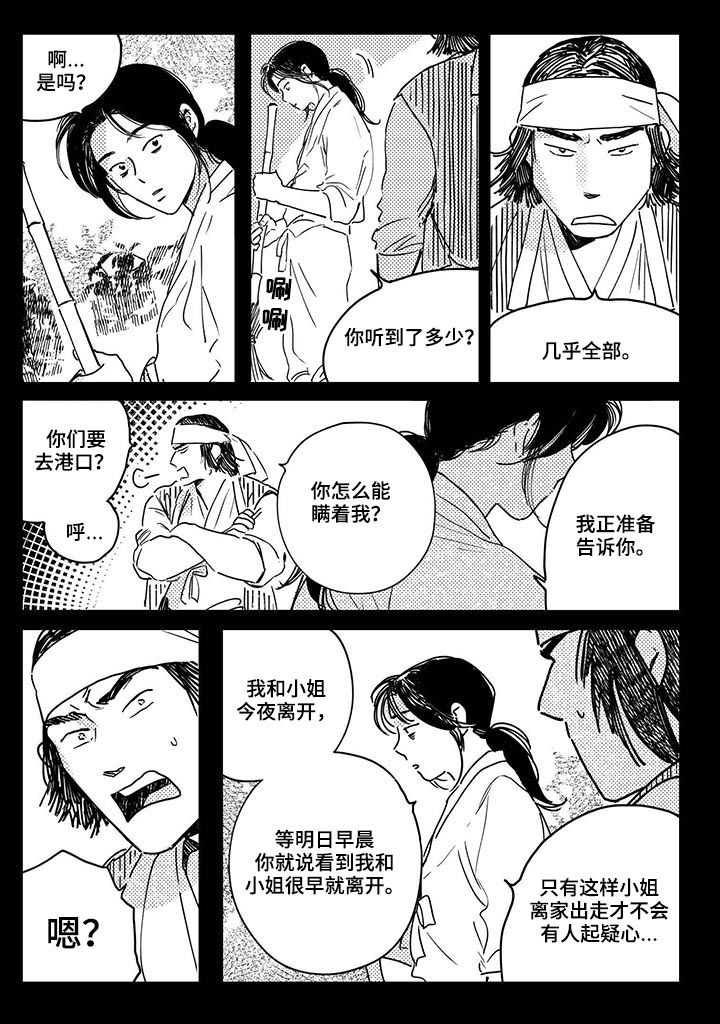 第38章：【第二季】计划8