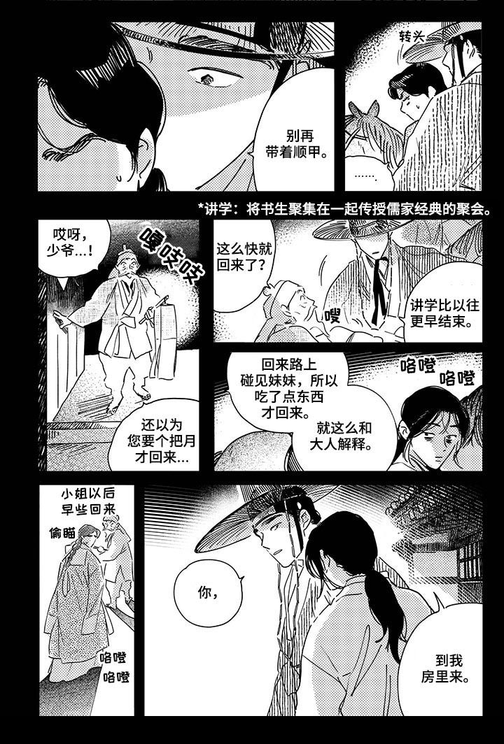 第35章：【第二季】安排6