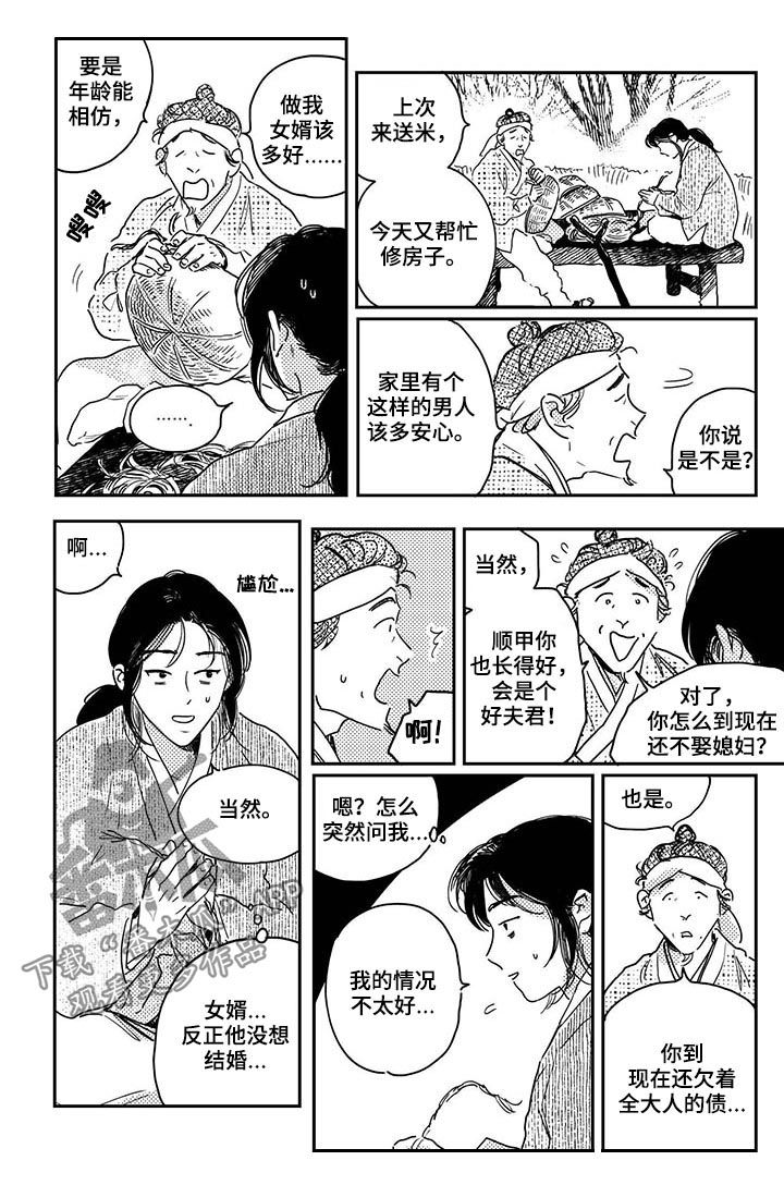 第47章：【第二季】娶媳妇？7