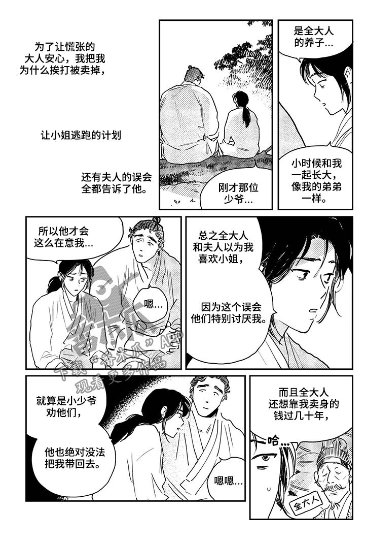 第74章：【第三季】喜欢海9