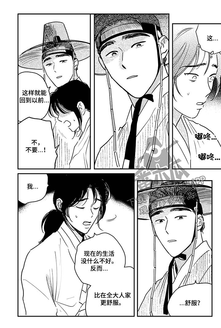 第77章：【第三季】没关系5