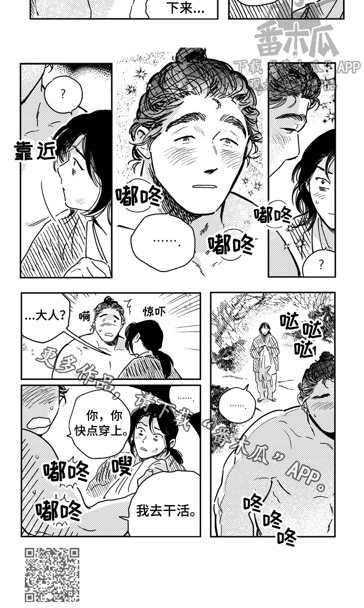 第25章：害羞6