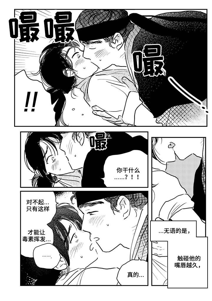 第70章：【番外】解毒6