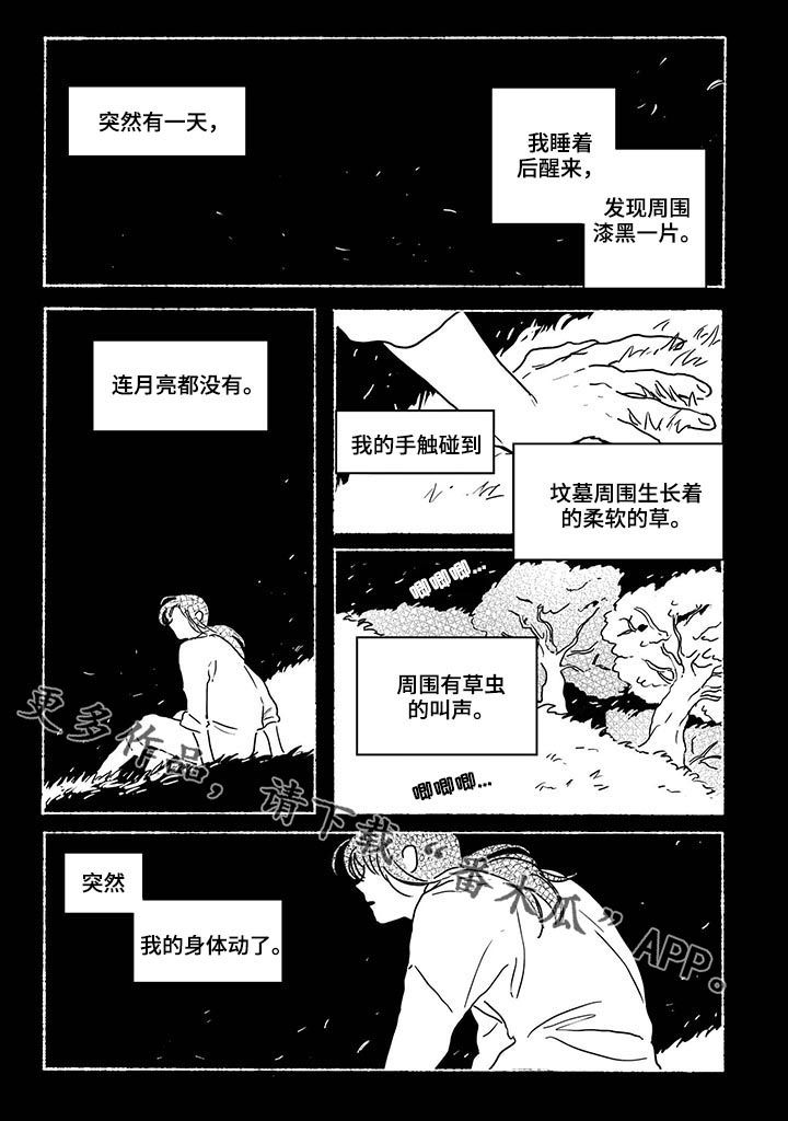 第34章：【第二季】坟墓11