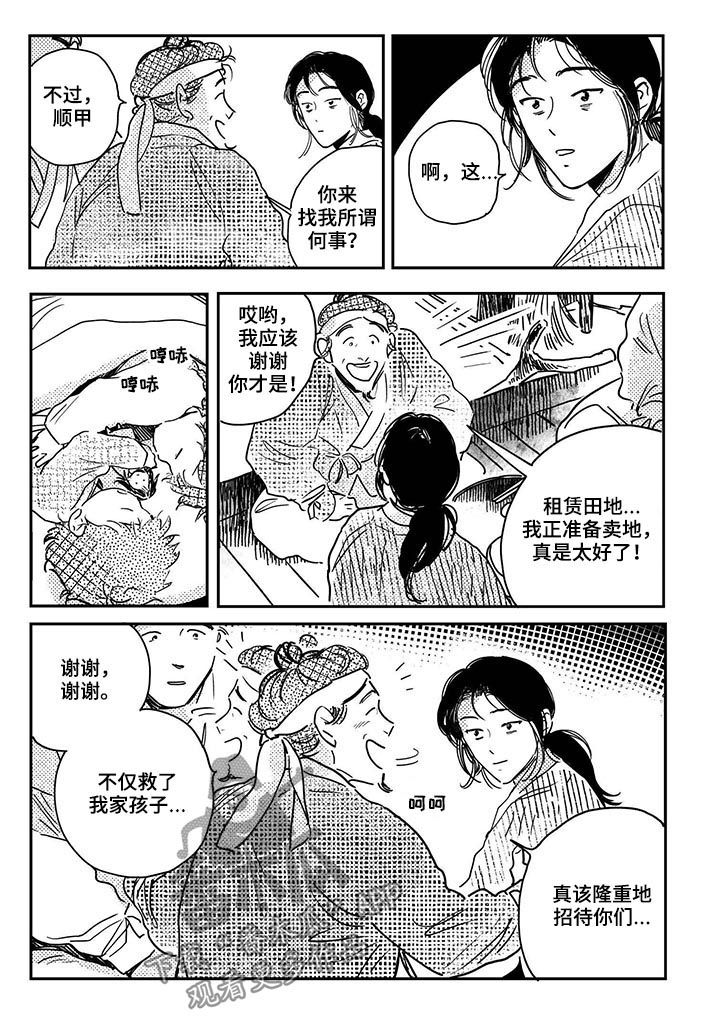 第46章：【第二季】租田顺利7