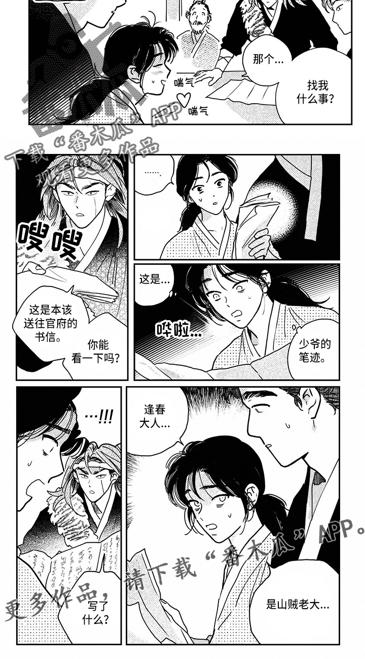 第123章：【第四季】书信5