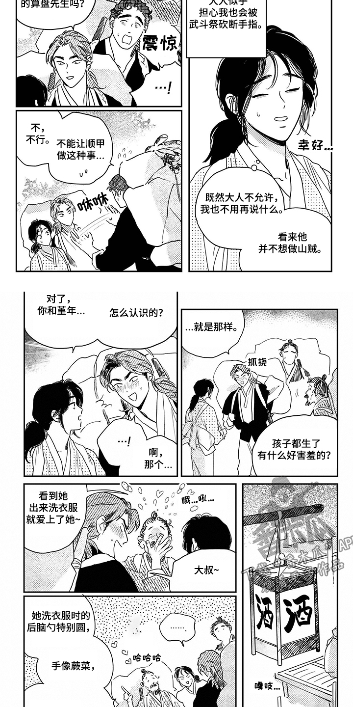 第101章：【第三季】逃亡之旅1