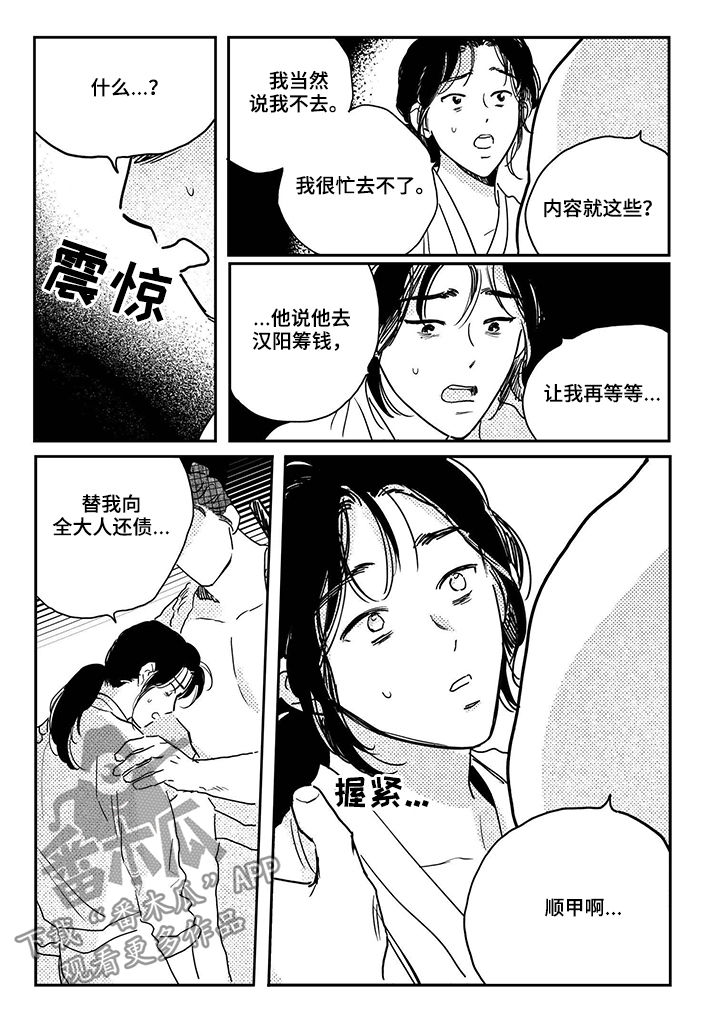 第84章：【第三季】我们私奔吧11