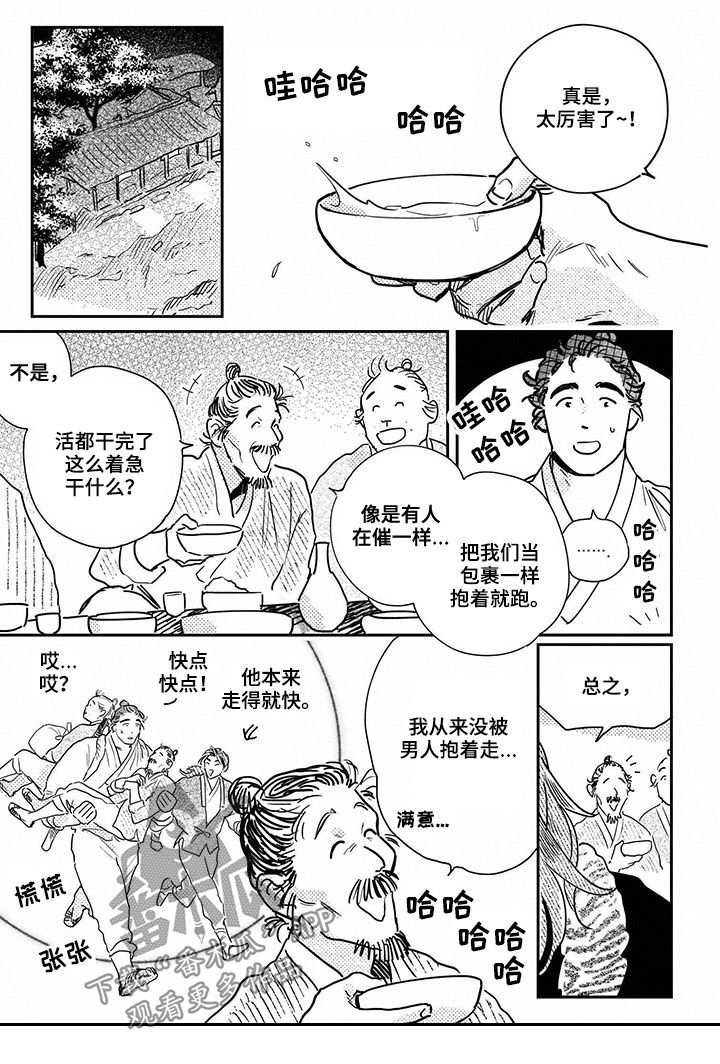 第90章：【第三季】新衣5