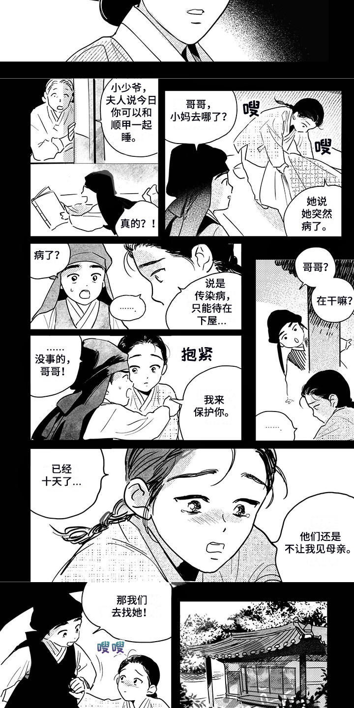 第113章：【第四季】顺甲与小少爷7