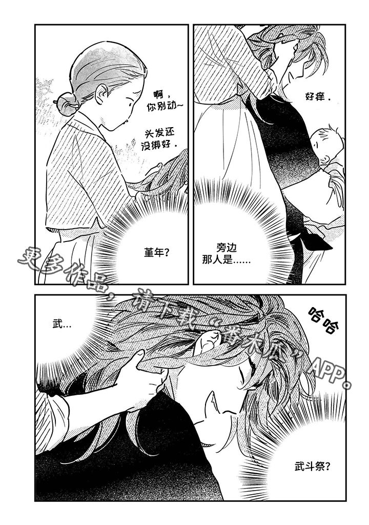 第81章：【第三季】堇年与武斗祭14